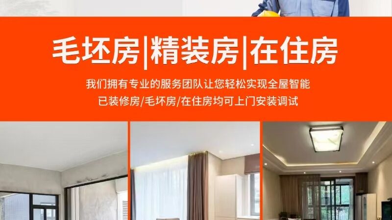 智能开关语音控制安装：五大注意事项保障家居智能体验